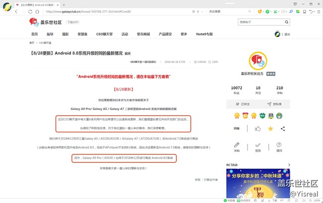 Galaxy A9 Pro 將于2018年12月進(jìn)行推送 Android 8.0系統(tǒng)