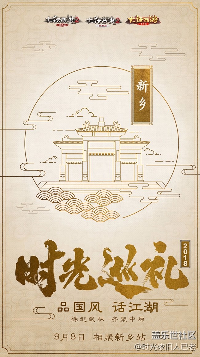 大話西游時光巡禮首站開啟 大話兄弟齊聚新鄉(xiāng) 大話西游時光巡禮首站開啟 大話兄弟齊聚新鄉(xiāng)