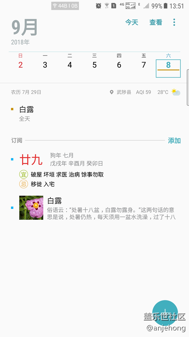 日歷中的新意