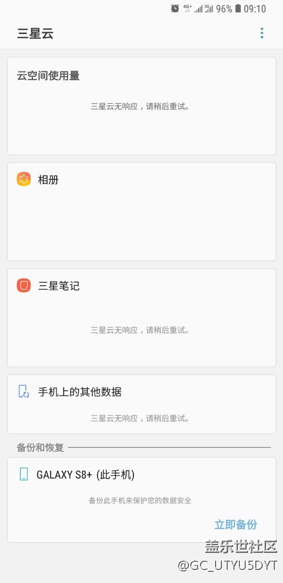 三星云無響應，停服了嗎