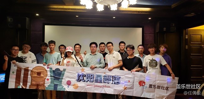 20180908蓋樂世社區(qū)沈陽星部落兩周年小慶