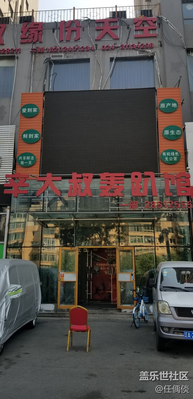 20180908蓋樂世社區(qū)沈陽星部落兩周年小慶