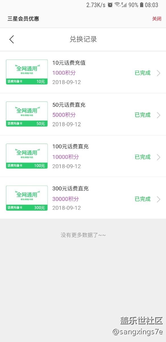 5萬積分全用完咯