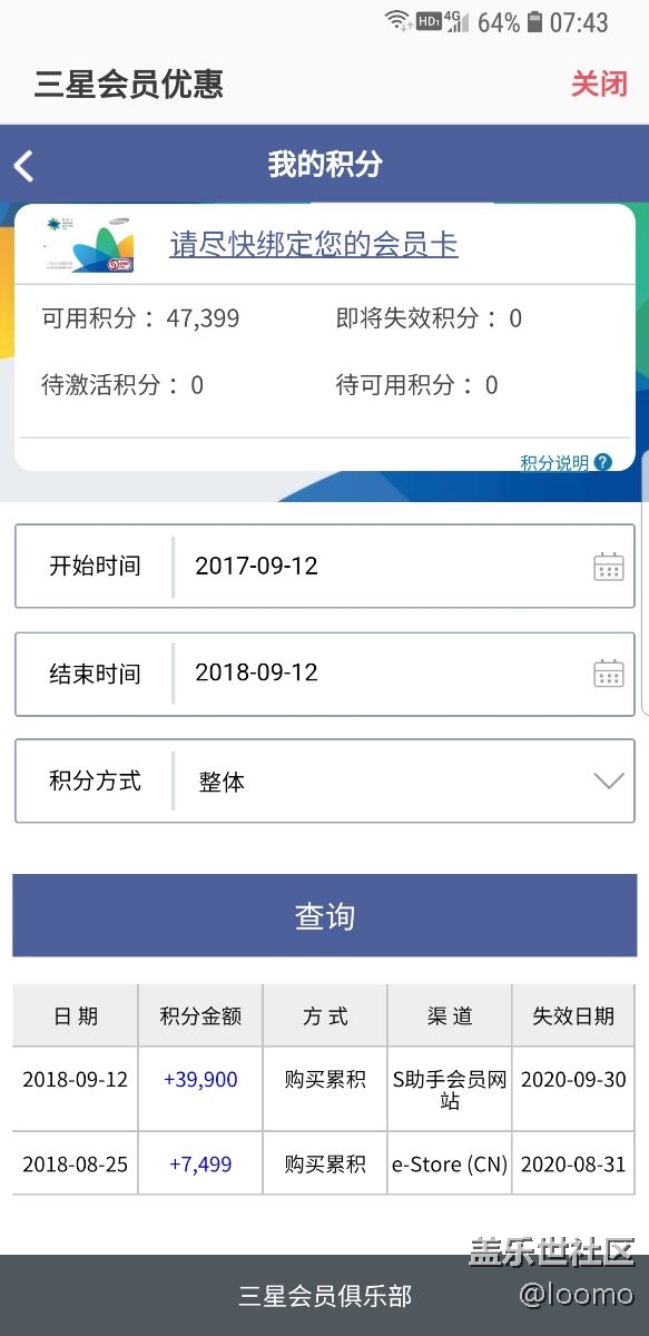 399積分9月12到賬