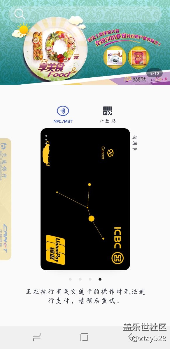 開通地鐵卡后，銀行卡無法使用