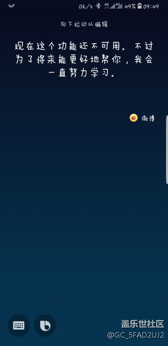 Note 9的Bixby為什么各種命令不識(shí)別
