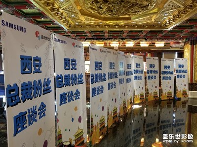 西安三星高總裁見面會(huì)紀(jì)念