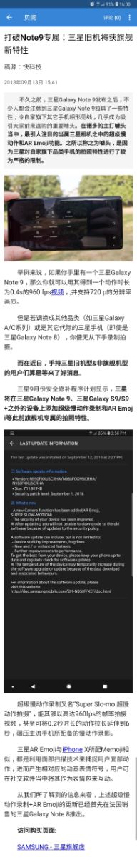 好消息，note9專屬的特性，note8也要有了