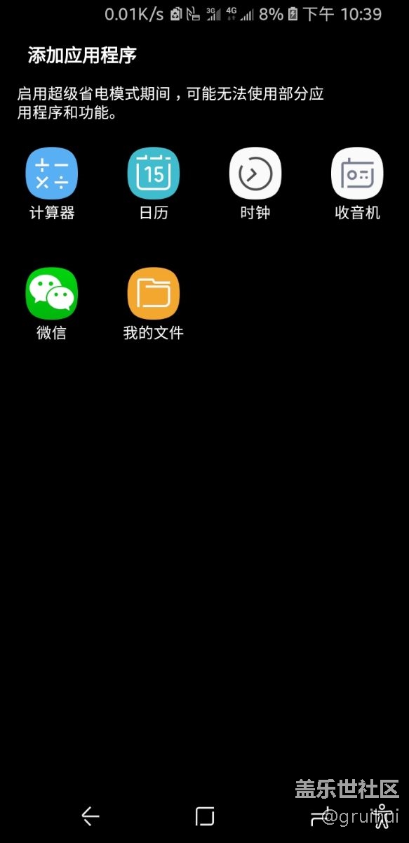 s8，希望能在超級省電模式中加入音樂app