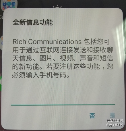 S8升級(jí)后總是提示rich communicati*~需要注冊~太惡心了