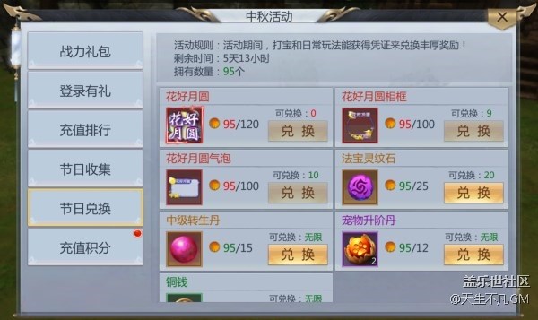 月滿中秋 《天生不凡》手游中秋活動共探“神脈魂骨”
