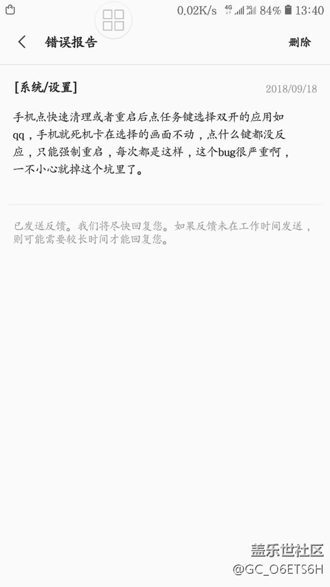 手機(jī)重啟或運(yùn)行清理后從任務(wù)欄點(diǎn)雙開(kāi)的應(yīng)用必定死機(jī)