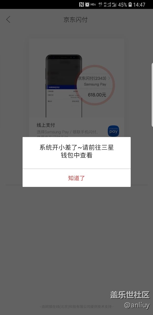 三星pay怎么這樣了