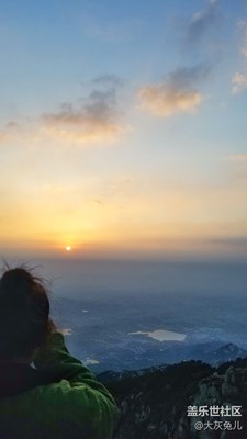 泰山日出好像沒那么好看呢！