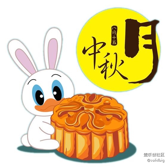 祝大家中秋節(jié)快樂 :-)