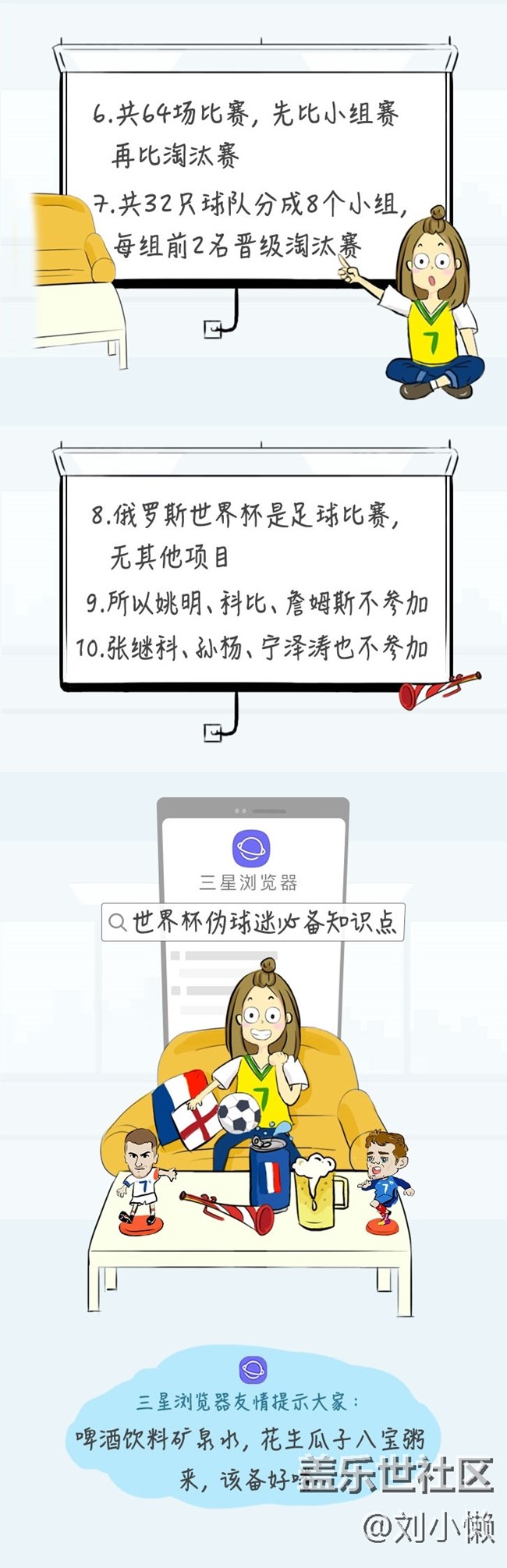 漫畫第五彈：世界杯偽球迷必備知識(shí)點(diǎn)