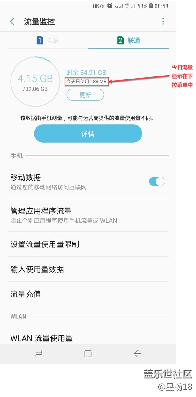 希望三星監(jiān)控增加日用流量顯示限制，增加解除限制按鈕