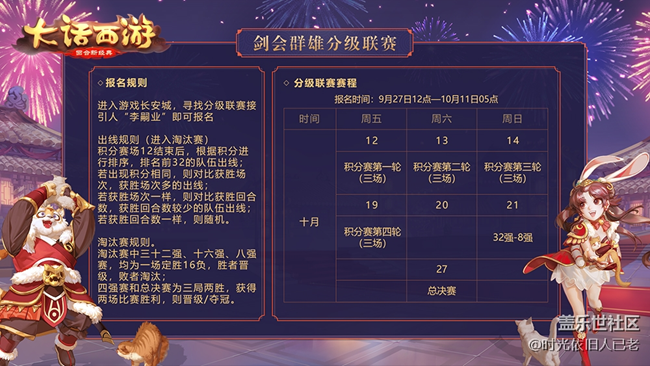 江湖爭霸啟！大話西游手游第二屆分級(jí)聯(lián)賽報(bào)名開啟