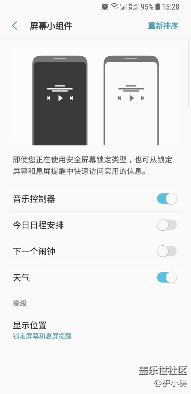 升級(jí)后鎖定和息屏屏幕多了個(gè)天氣顯示選項(xiàng)