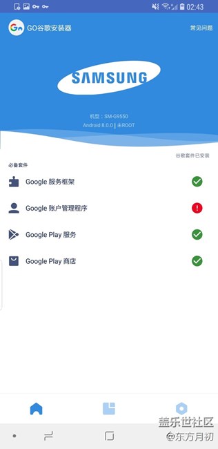 關于8.0谷歌賬戶管理程序問題