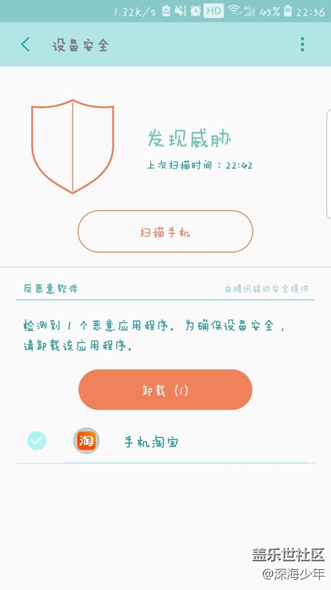 手機更新淘寶顯示有威脅