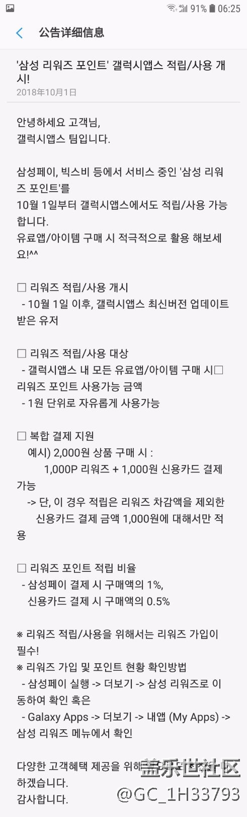 應用商店出現(xiàn)個通知，三星以為這是在韓國嗎