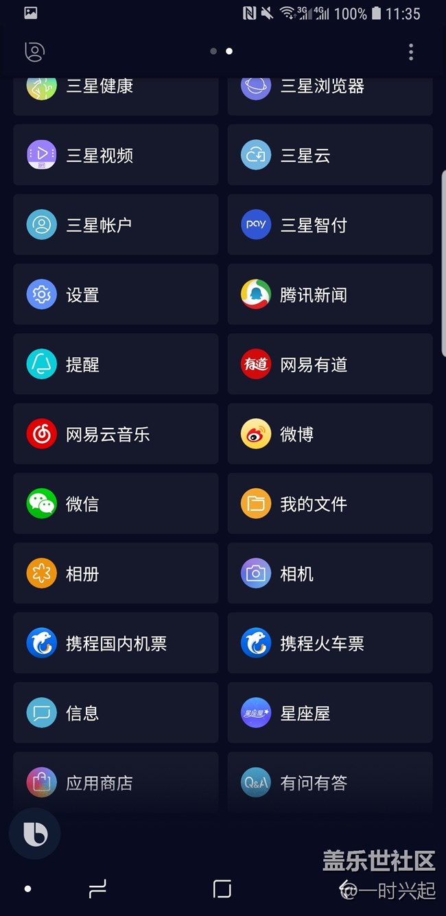 note9 bixby終于支持微信了