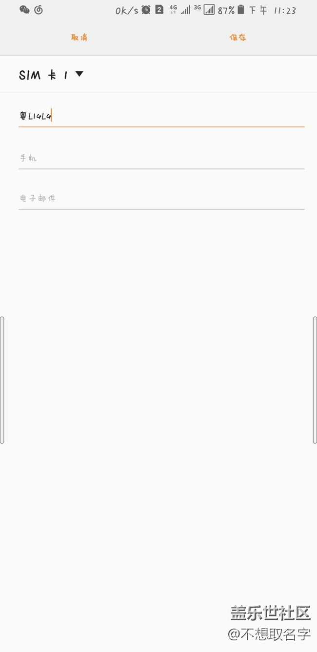 電話聯(lián)系人備注