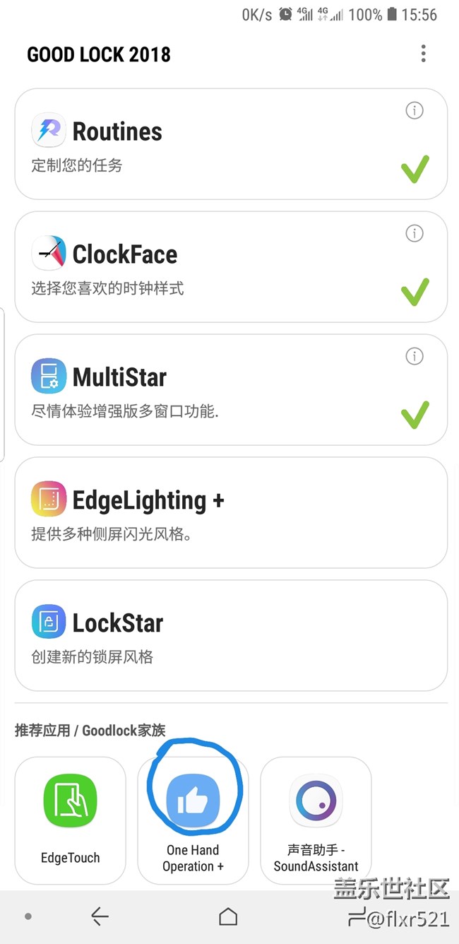 三星官方Good Lock家族ONE HAND OPERATION手勢軟件教程 三星官方Good Lock家族ONE HAND OPERATION手勢軟件教程