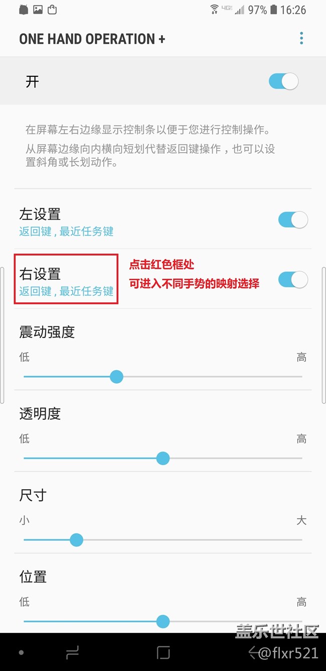 三星官方Good Lock家族ONE HAND OPERATION手勢軟件教程 三星官方Good Lock家族ONE HAND OPERATION手勢軟件教程