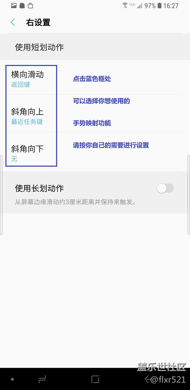 三星官方Good Lock家族ONE HAND OPERATION手勢軟件教程 三星官方Good Lock家族ONE HAND OPERATION手勢軟件教程