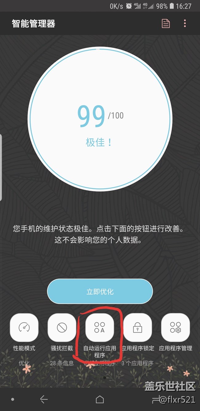 三星官方Good Lock家族ONE HAND OPERATION手勢軟件教程 三星官方Good Lock家族ONE HAND OPERATION手勢軟件教程