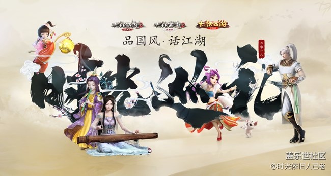 大話時(shí)光巡禮精彩繼續(xù) 臨汾站活動(dòng)搶先看