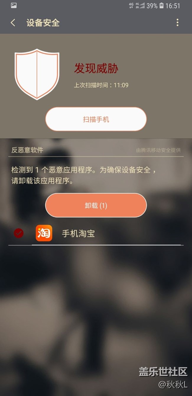 淘寶被報危險應(yīng)用怎么回事