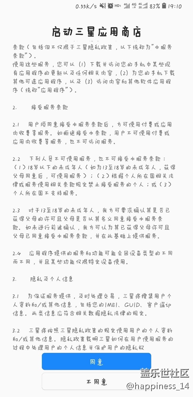 進(jìn)商店總是跳出這個(gè)同意不同意界面，怎么回事？