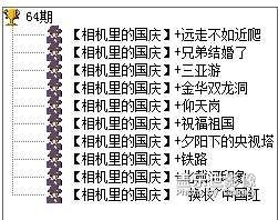 64期攝影周賽開獎開獎啦