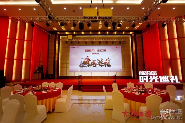 大話西游相聚臨汾 時光巡禮臨汾站回顧