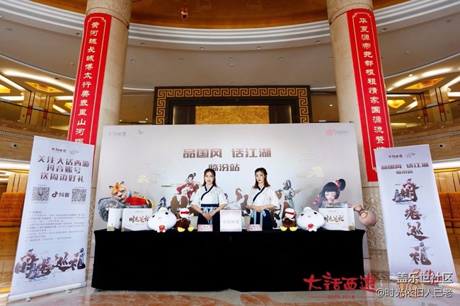 大話西游相聚臨汾 時光巡禮臨汾站回顧