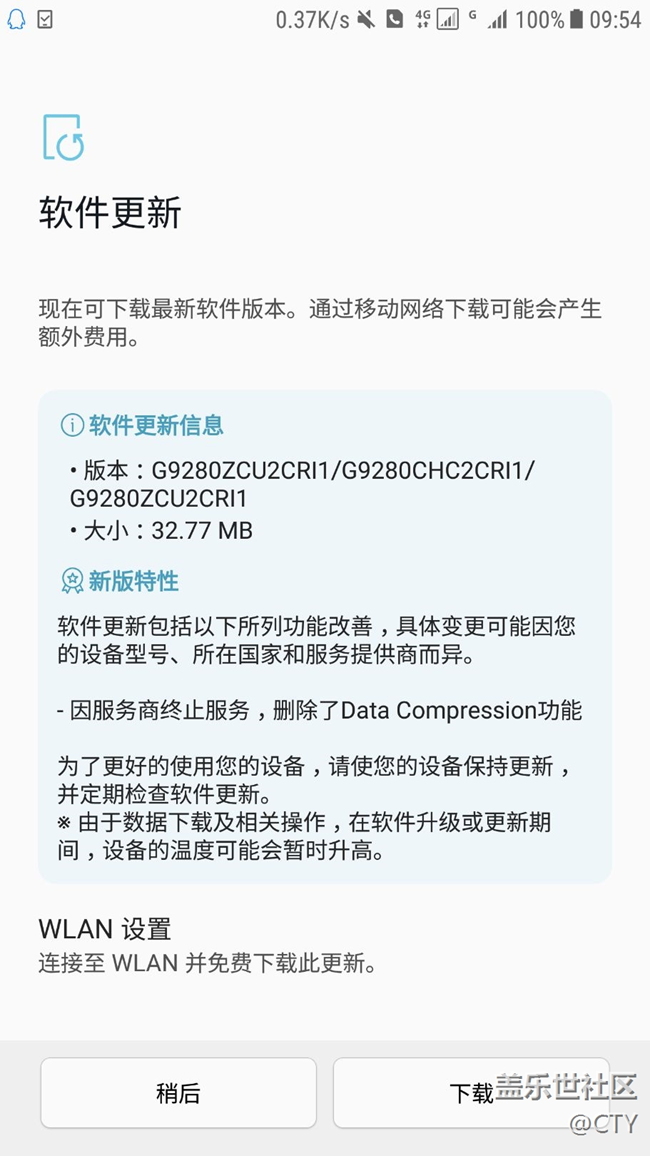 國(guó)行大e G9280ZCU2CR1推送 9月更新