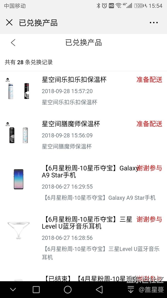 #星幣兌好禮#曬單 9月份在星空間兌換的兩個(gè)保溫杯