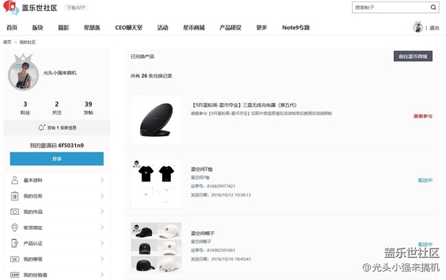 #星幣兌好禮#星幣商城兌換的禮品曬單領(lǐng)星幣