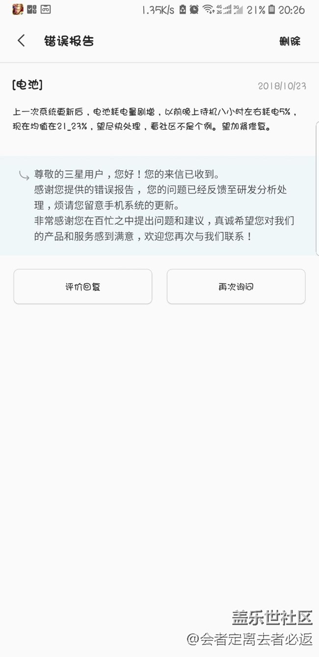 電池問題