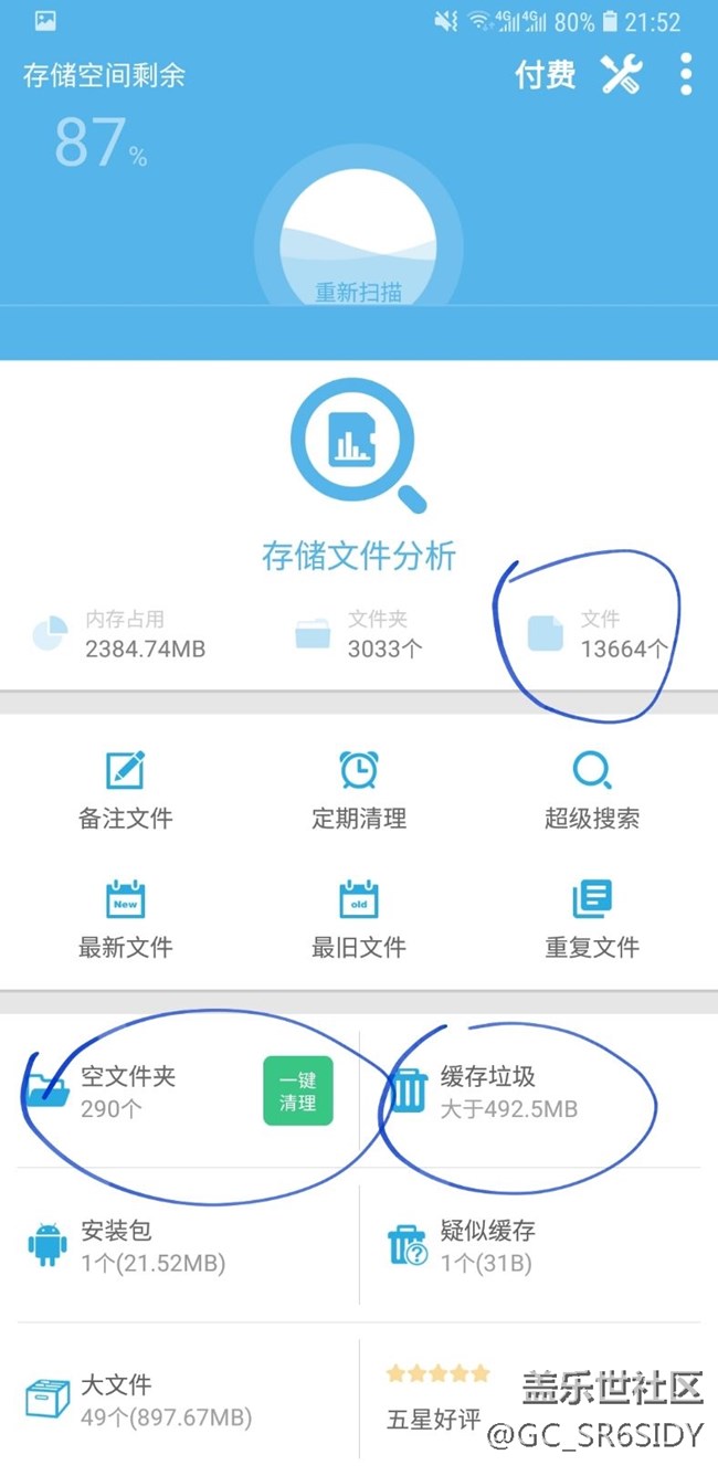 推薦一個(gè)超級(jí)好用的手機(jī)清理軟件