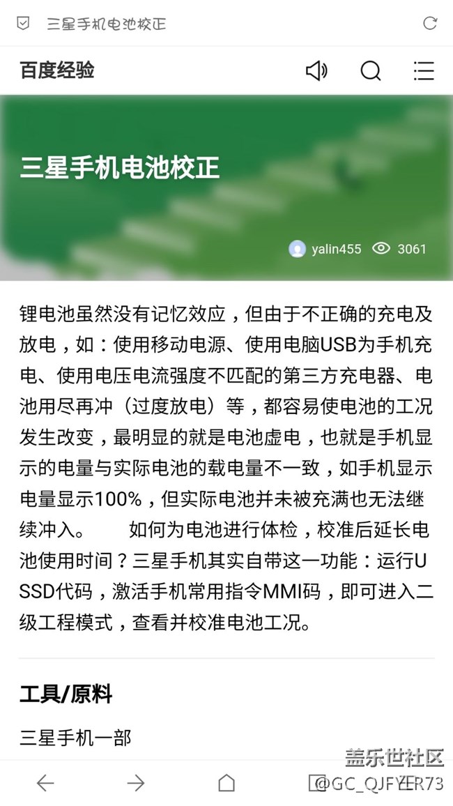 校準電池提高續(xù)航能力