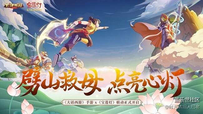 劈山救母 《大話西游》手游x《寶蓮燈》聯(lián)動(dòng)正式開(kāi)啟