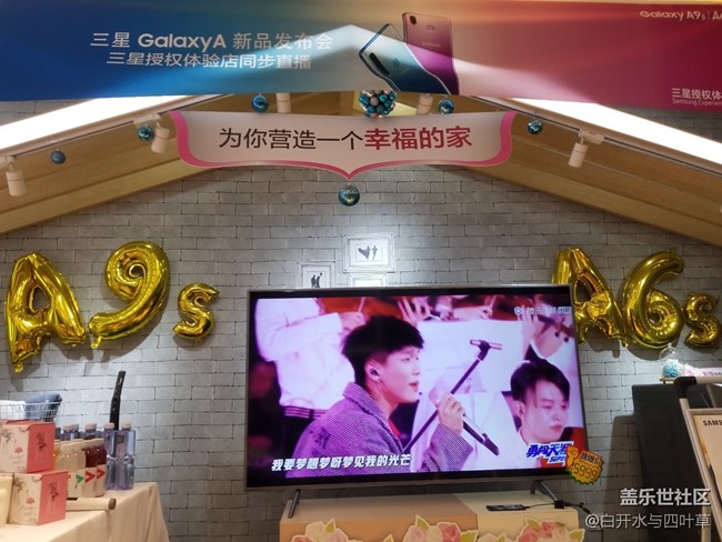 三星A9S發(fā)布會(huì)雙井站回顧