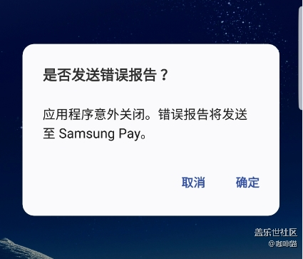 三星 pay 大大滴BUG?。?！