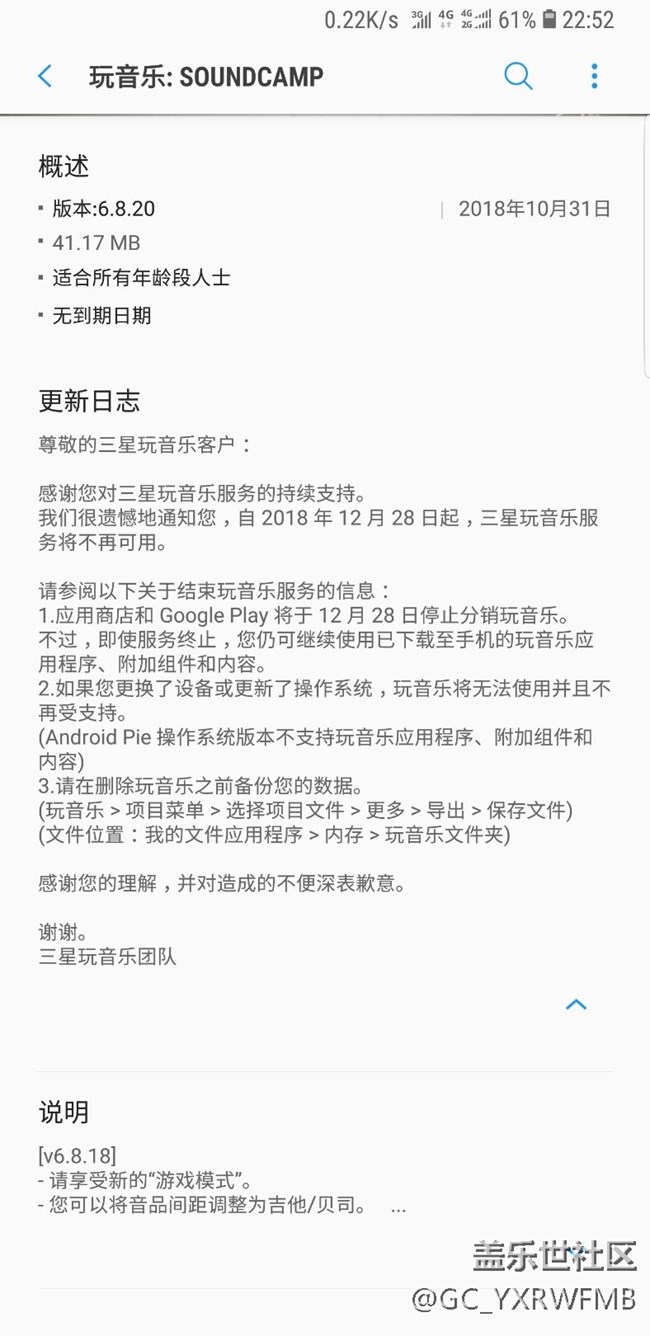 請愿三星，關(guān)于停止玩音樂soundcamp！