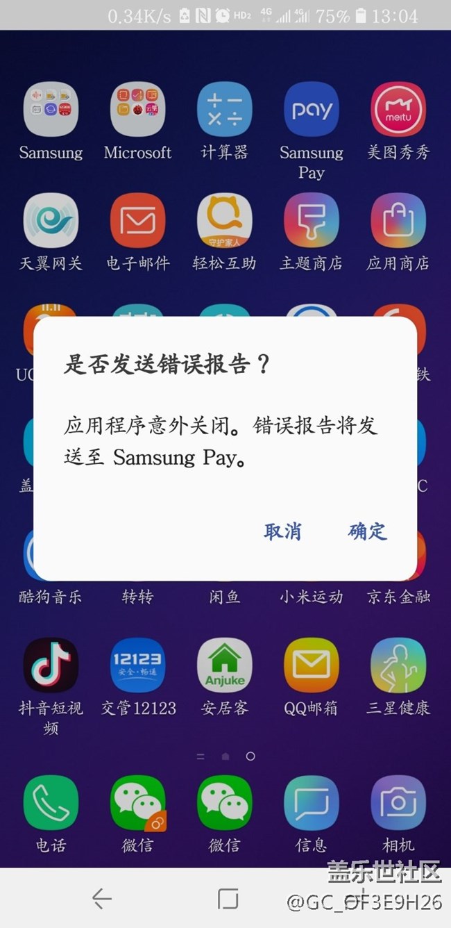SamsungPay打開交通卡閃退