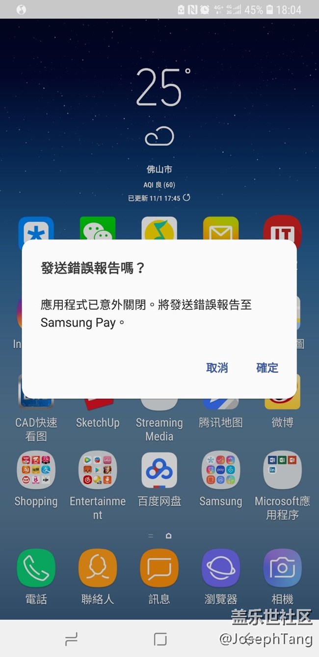最新版Samsung pay 有問題